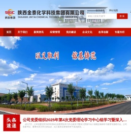 陕西金泰化学科技集团有限公司-官方网站