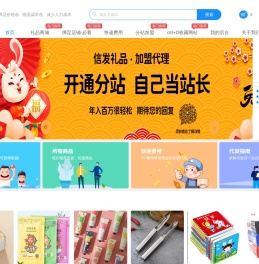 信发礼品网-夏叁舍网-信发礼品网-电商礼品代发_一件代发礼品平台_礼品代发加盟网站