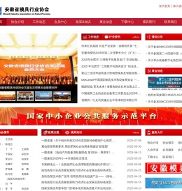 安徽模具行业协会