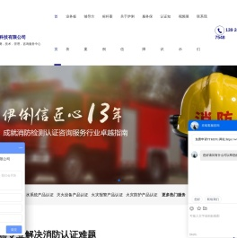 伊俐信科技-13年专注消防产品认证代理-CCCF技术咨询服务
