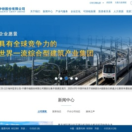 中国中铁