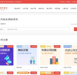 深圳注册公司_工商注册代理_注册公司流程及费用-红树叶财务