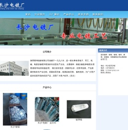 湘潭、长沙电镀厂|金属表面处理|镀银|镀锡|静电喷涂|喷塑  - 湘潭展鸿电镀有限公司