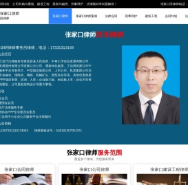 张家口律师_张家口律师咨询|建设工程合同及刑事律师