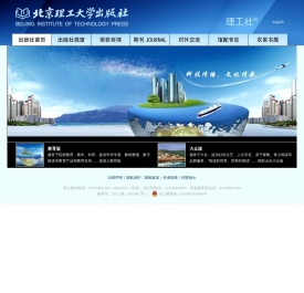 北京理工大学出版社[官方网站]