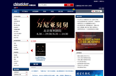 【中票在线】-剧院演出信息，演出订票，票务网，专业票务平台