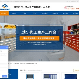 智能柜_智能工具柜_智能数控刀具柜_工具柜_工作台-浦丰柜业