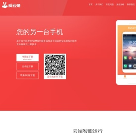 海马云网站-爱云兔云手机|您的另外一台云手机