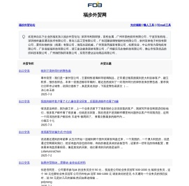 福步外贸网