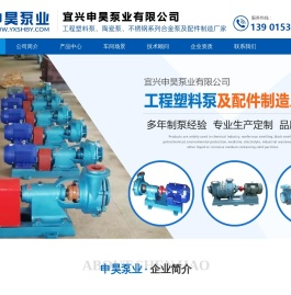 耐酸陶瓷泵|陶瓷风机|陶瓷真空泵|工程塑料砂浆泵|耐酸高温泵|宜兴申昊泵业有限公司