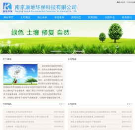 南京康地环保科技有限公司