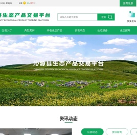 沁源县生态产品交易平台