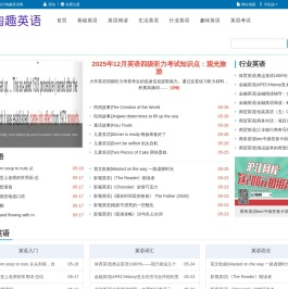 淘趣英语网 - 在线英语学习,零基础英语学习网站