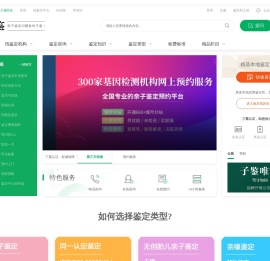 在线亲子鉴定咨询-子鉴-专业的DNA亲子鉴定预约咨询网