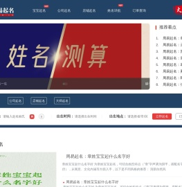 周易起名|免费宝宝起名|取名|男孩起名|女孩取名|生辰八字起名|周易在线起名 - 周易起名网