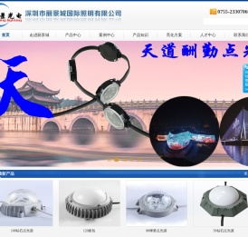 深圳市丽景城国际照明有限公司-深圳市丽景城国际照明有限公司