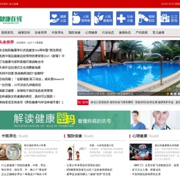 健康在线――专业的健康网站