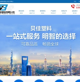 无锡市贝佳塑料有限公司
