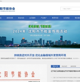 沈阳节能协会-沈阳节能协会