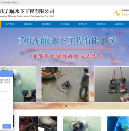 水下堵漏公司_水下切割公司_水下打捞公司_重庆启航水下工程有限公司