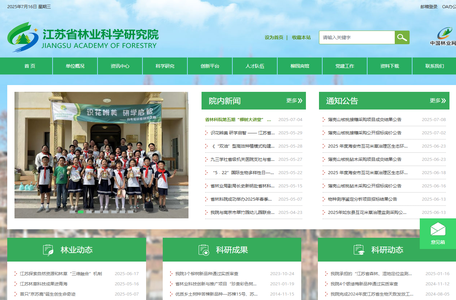 江苏省林业科学研究院|省林科院|江苏林科院
