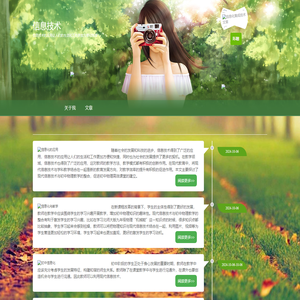 信息化集成技术文章