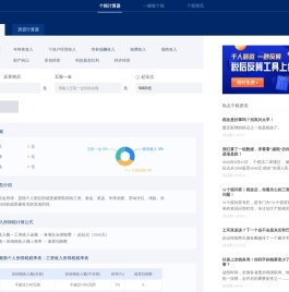 个税计算器,个人所得税计算器,个税税率表,工资计算器-个税网