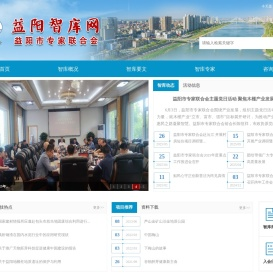 益阳市专家联合会网站