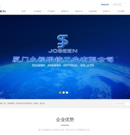 厦门众视眼镜工业有限公司
