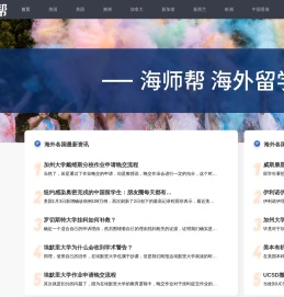 海外留学学术辅导机构_海师帮留学辅导