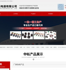乐清华钰电器有限公司