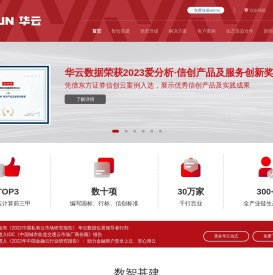 华云数据控股集团-数字化转型背后的力量