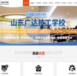 山东广达技工学校【官网】山东职教高考_济南中专学校_济南技工学校
