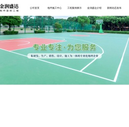 武汉金润盛达地坪装饰工程有限公司