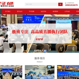 【深圳手术直播】深圳医学会议直播团队-深圳手术直播转播公司