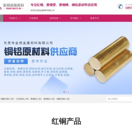 红铜_黄铜管批发价格_黄铜棒厂家-东莞市金炳金属材料有限公司