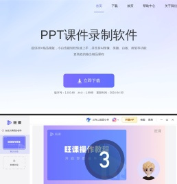 录制PPT课件工具,PPT微课视频课程软件-旺课官网