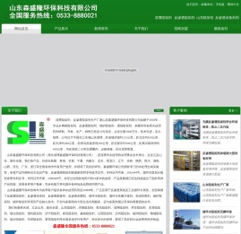 淄博阻垢剂|反渗透阻垢剂-山东森盛隆环保科技有限公司