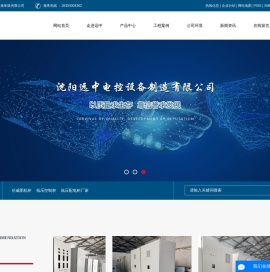 仿威图机柜_低压控制柜_低压配电柜厂家-沈阳远中电控设备制造有限公司