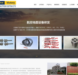 上海威克特航空地面设备有限公司