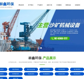 青州市林鑫环保设备有限公司,挖沙船、抽沙船、挖泥船、淘金船、筛沙机、砂石精选设备、铁沙提取设备、矿山破碎制砂机、洗石机、脱水筛、尾矿细砂回收机、移动破碎站远距离输送设备