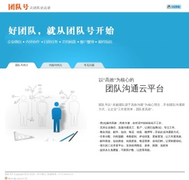 团队号 | 让团队更高效