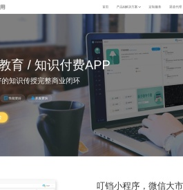 手机APP制作平台_APP制作平台_APP制作网站_叮铛原生APP制作平台