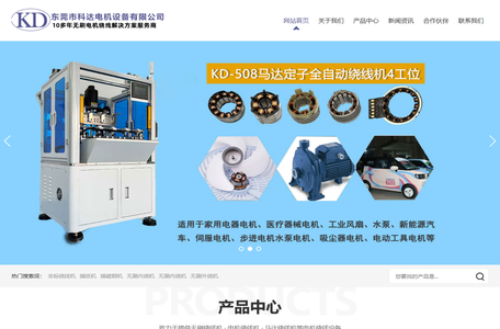 东莞市科达电机设备有限公司