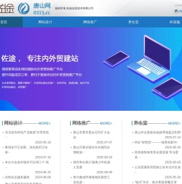 唐山网,播报全球,传播唐山-佐途信息技术有限公司