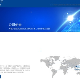 深圳市迅特通信技术股份有限公司