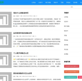 保险, 平安保险车险电话, 人保保险车险电话, 太平洋保险电话, 中国人寿保险电话