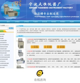 低温恒温槽，高精度恒温槽，恒温水槽，恒温油槽---宁波天恒仪器厂