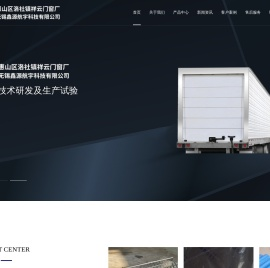 无锡鑫源航宇科技有限公司-祥云门窗厂/车用卷门/民航配件/工业门/货车车厢卷帘门/保温车车用卷帘门/门窗制造商