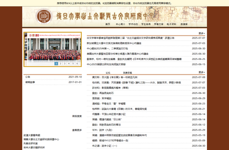 复旦大学出土文献与古文字研究中心